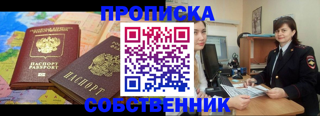 временная регистрация в квартире в Кондопоге